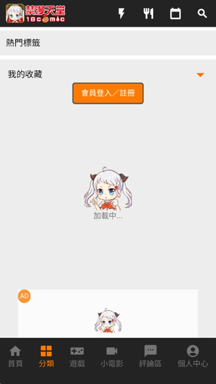 jmcomic2.0官网版下载 - 高清漫画阅读APP下载 Hero图